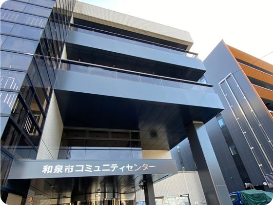 和泉市コミュニティーセンターの外観