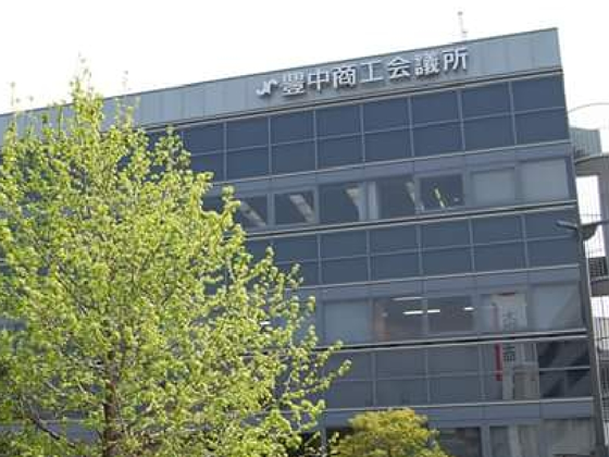 豊中商工会議所の外観