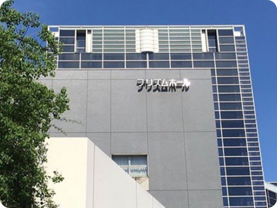 プリズムホールの外観